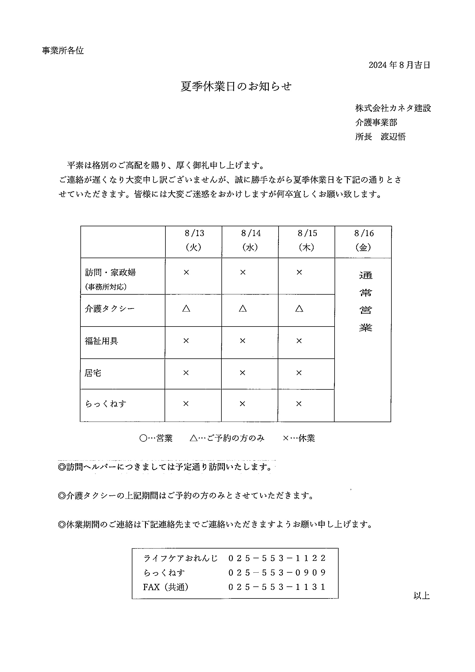 ブログ｜糸魚川｜介護｜ライフケアおれんじ